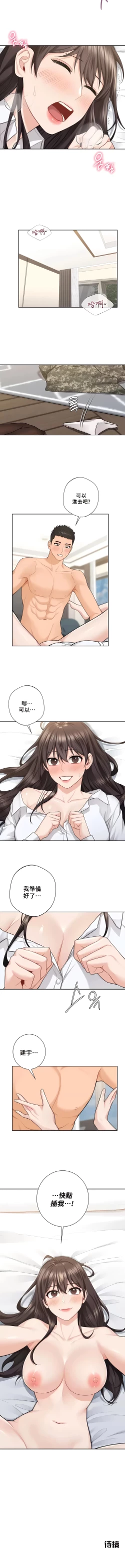 Page 491 of 不当朋友当恋人｜我們不是朋友 1-60  END