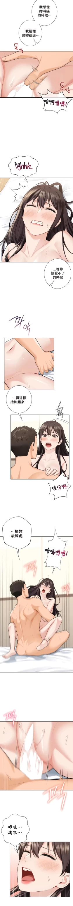 Page 496 of 不当朋友当恋人｜我們不是朋友 1-60  END