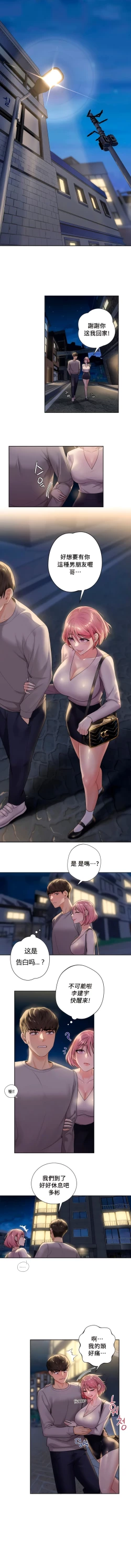 Page 49 of 不当朋友当恋人｜我們不是朋友 1-60  END