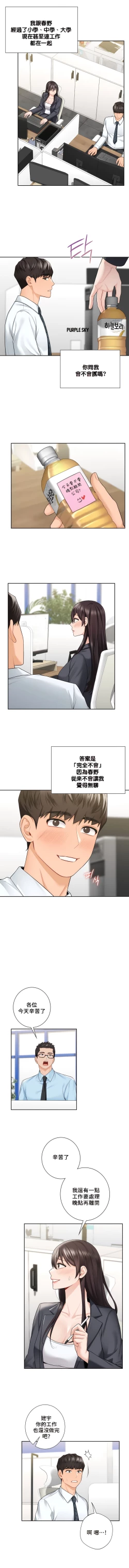 Page 518 of 不当朋友当恋人｜我們不是朋友 1-60  END