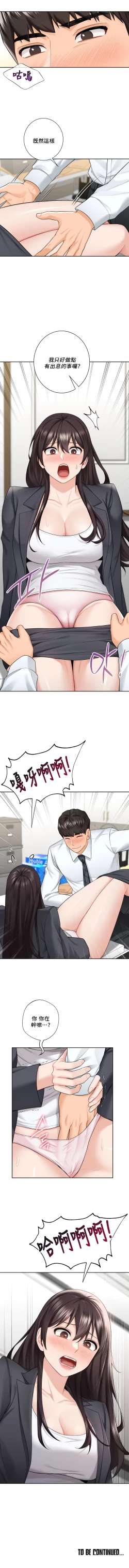 Page 521 of 不当朋友当恋人｜我們不是朋友 1-60  END