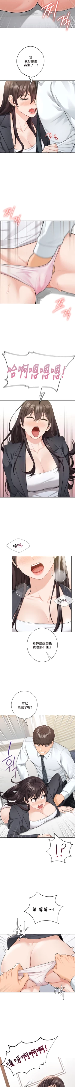 Page 525 of 不当朋友当恋人｜我們不是朋友 1-60  END