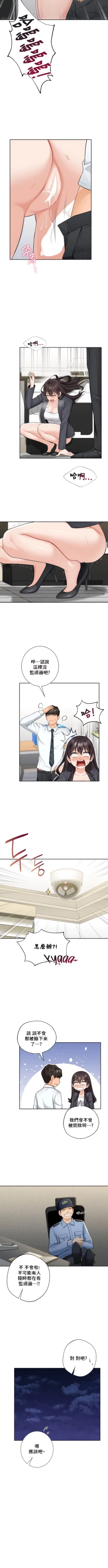 Page 529 of 不当朋友当恋人｜我們不是朋友 1-60  END