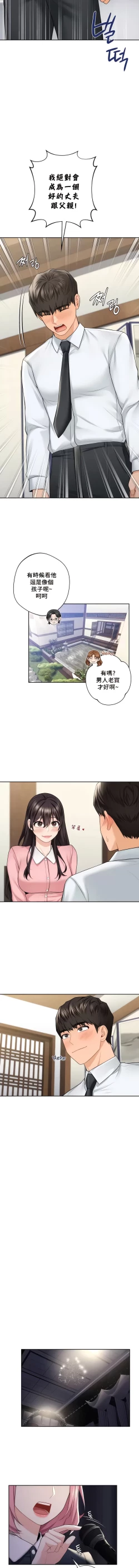 Page 534 of 不当朋友当恋人｜我們不是朋友 1-60  END