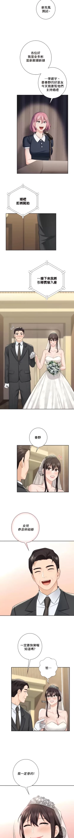 Page 535 of 不当朋友当恋人｜我們不是朋友 1-60  END