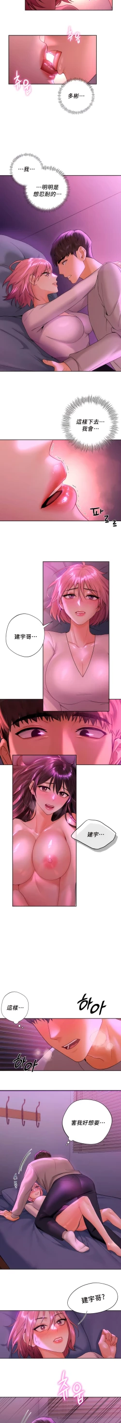 Page 53 of 不当朋友当恋人｜我們不是朋友 1-60  END