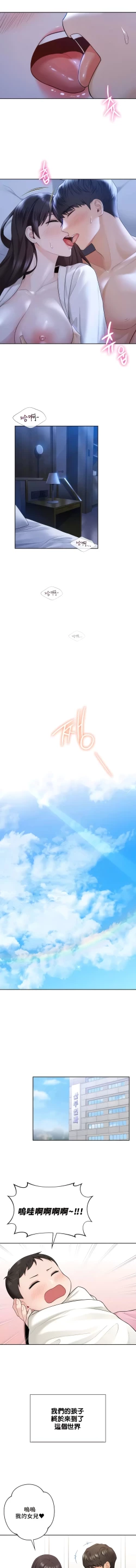 Page 549 of 不当朋友当恋人｜我們不是朋友 1-60  END