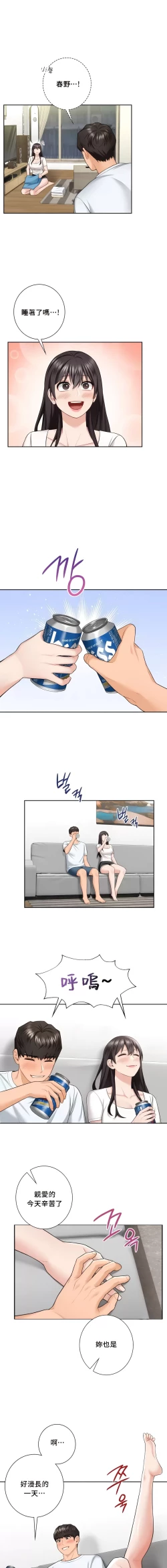 Page 559 of 不当朋友当恋人｜我們不是朋友 1-60  END