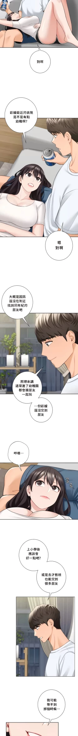 Page 560 of 不当朋友当恋人｜我們不是朋友 1-60  END