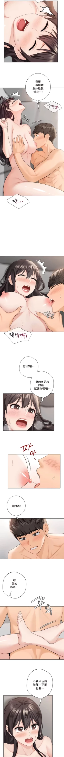 Page 568 of 不当朋友当恋人｜我們不是朋友 1-60  END