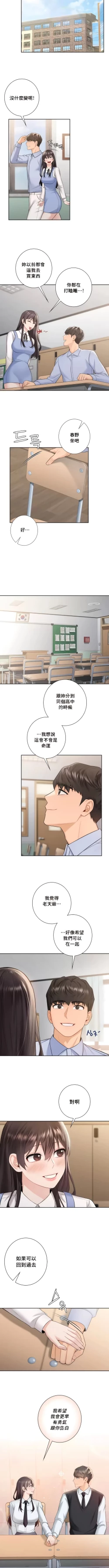 Page 575 of 不当朋友当恋人｜我們不是朋友 1-60  END