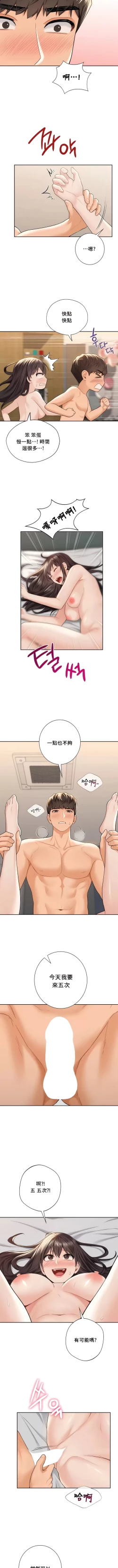 Page 589 of 不当朋友当恋人｜我們不是朋友 1-60  END