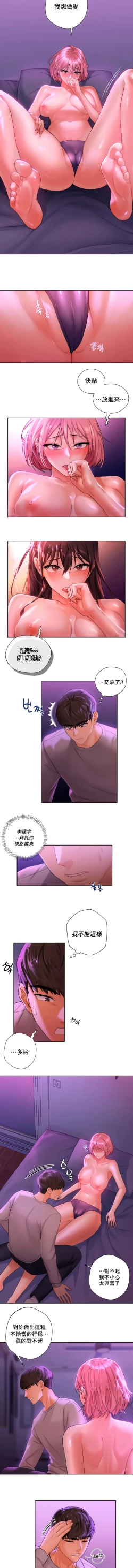 Page 58 of 不当朋友当恋人｜我們不是朋友 1-60  END