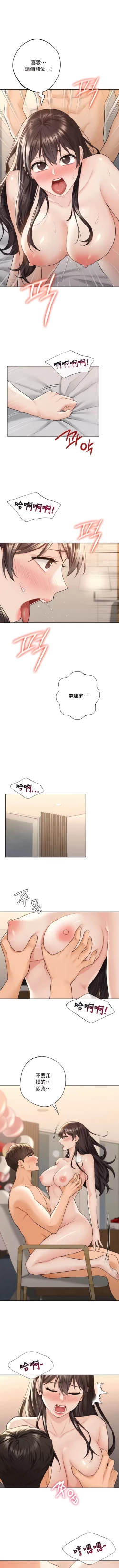 Page 592 of 不当朋友当恋人｜我們不是朋友 1-60  END