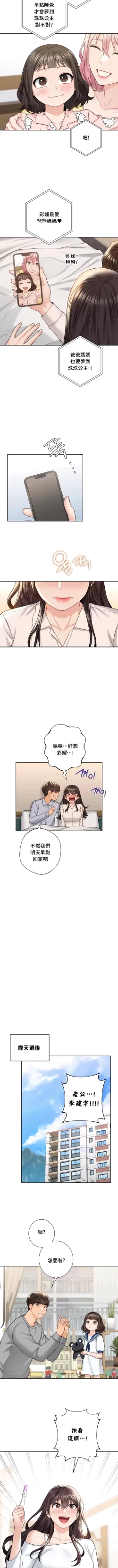 Page 595 of 不当朋友当恋人｜我們不是朋友 1-60  END