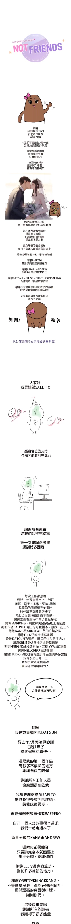 Page 598 of 不当朋友当恋人｜我們不是朋友 1-60  END