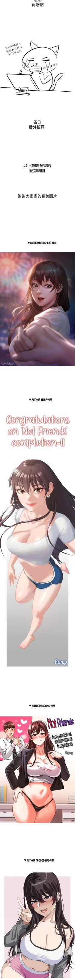 Page 599 of 不当朋友当恋人｜我們不是朋友 1-60  END