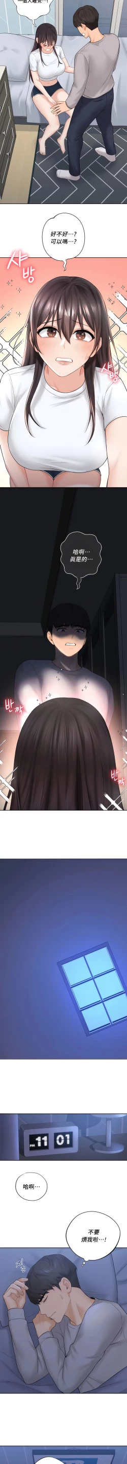 Page 88 of 不当朋友当恋人｜我們不是朋友 1-60  END