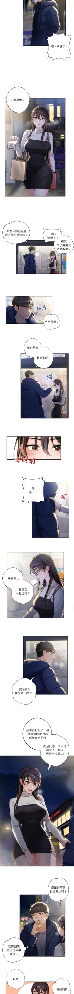 Page 8 of 不当朋友当恋人｜我們不是朋友 1-60  END