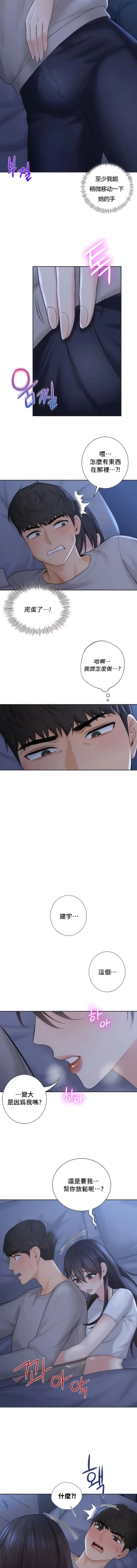 Page 90 of 不当朋友当恋人｜我們不是朋友 1-60  END