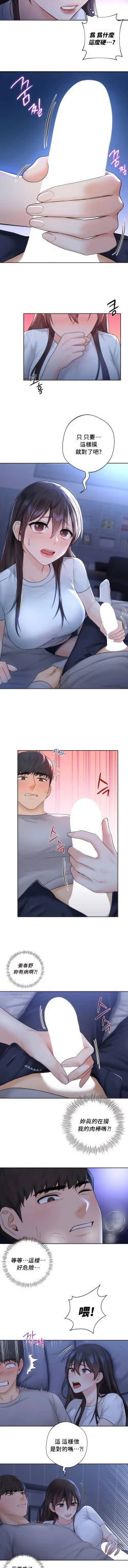 Page 93 of 不当朋友当恋人｜我們不是朋友 1-60  END