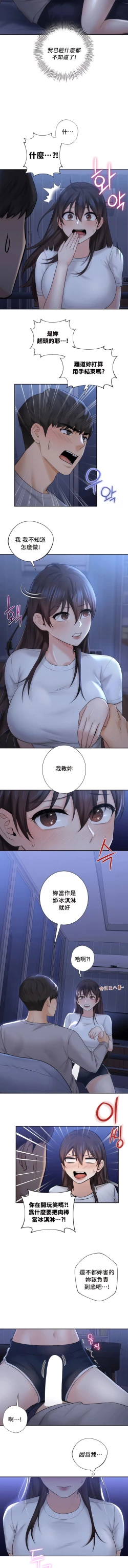 Page 97 of 不当朋友当恋人｜我們不是朋友 1-60  END