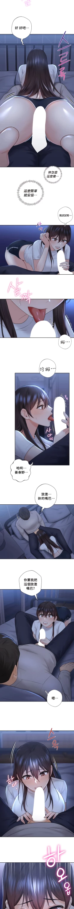 Page 98 of 不当朋友当恋人｜我們不是朋友 1-60  END