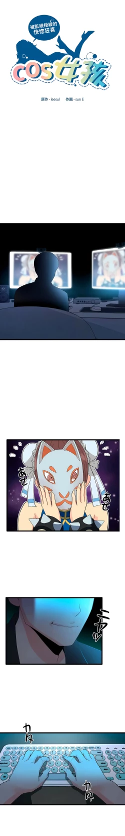Page 17 of COS女孩 1-35 END