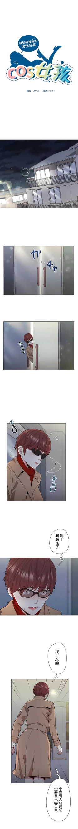 Page 196 of COS女孩 1-35 END