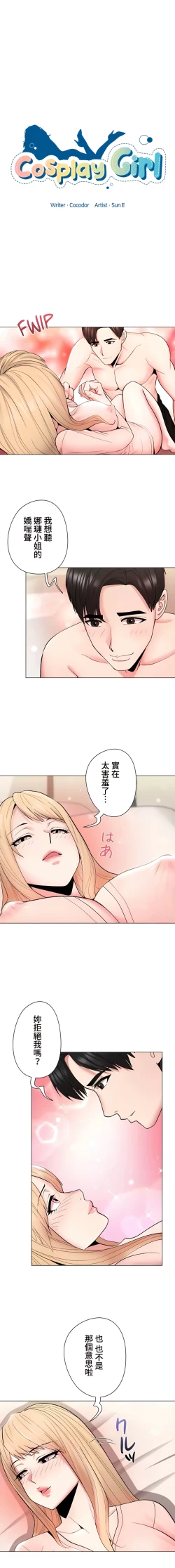 Page 291 of COS女孩 1-35 END