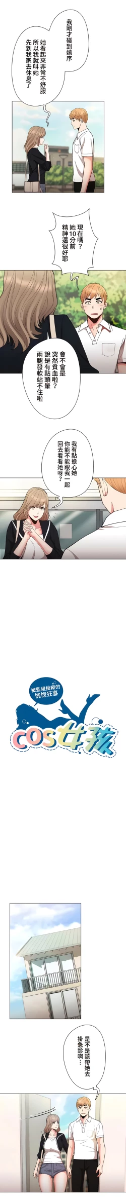 Page 365 of COS女孩 1-35 END
