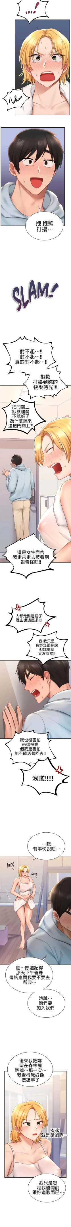 Page 105 of 愛情遊樂園｜爱情游乐园 1-41 END