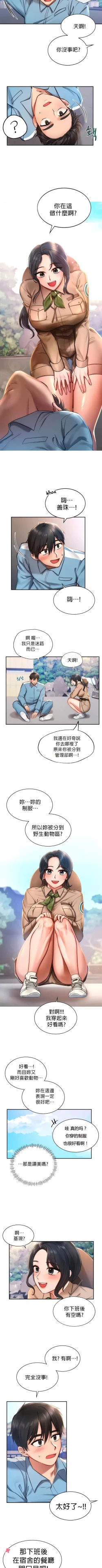 Page 10 of 愛情遊樂園｜爱情游乐园 1-41 END