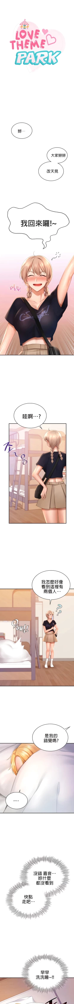 Page 127 of 愛情遊樂園｜爱情游乐园 1-41 END