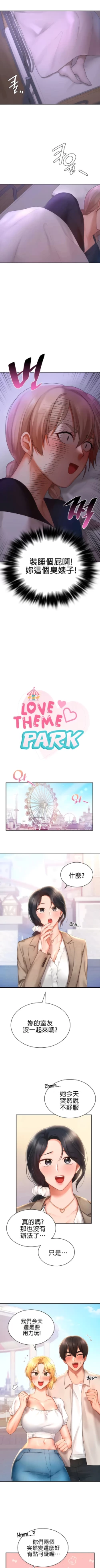 Page 137 of 愛情遊樂園｜爱情游乐园 1-41 END