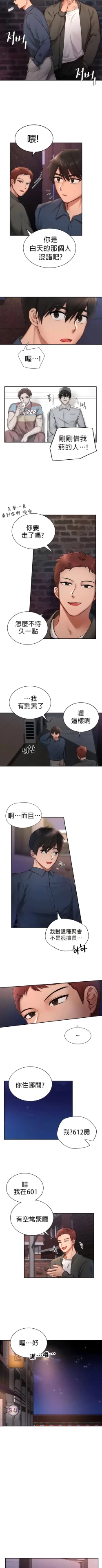 Page 13 of 愛情遊樂園｜爱情游乐园 1-41 END