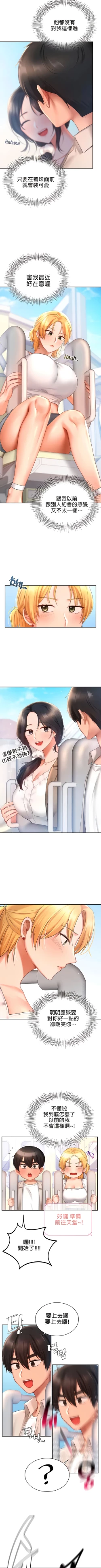 Page 144 of 愛情遊樂園｜爱情游乐园 1-41 END