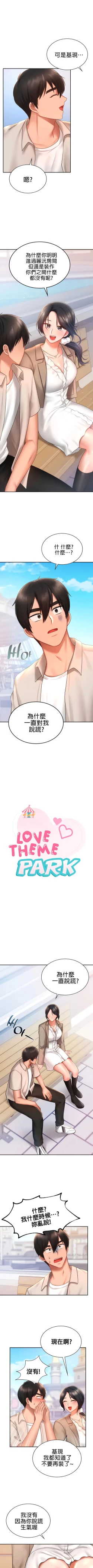 Page 147 of 愛情遊樂園｜爱情游乐园 1-41 END