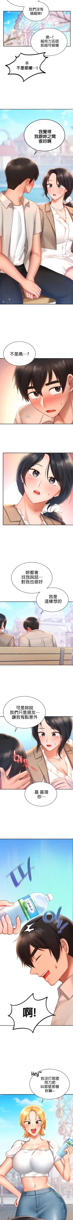 Page 149 of 愛情遊樂園｜爱情游乐园 1-41 END