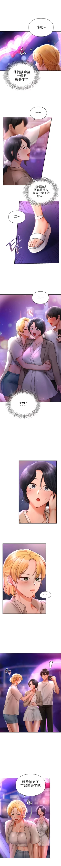 Page 187 of 愛情遊樂園｜爱情游乐园 1-41 END