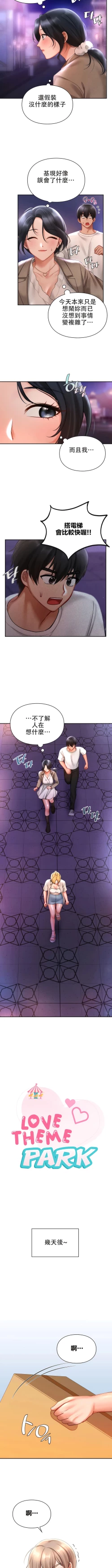 Page 189 of 愛情遊樂園｜爱情游乐园 1-41 END