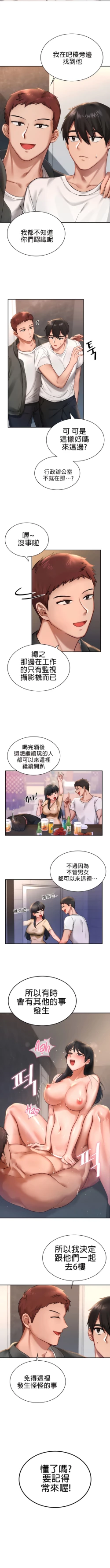 Page 18 of 愛情遊樂園｜爱情游乐园 1-41 END