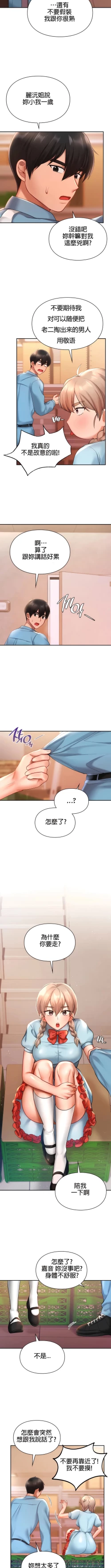 Page 194 of 愛情遊樂園｜爱情游乐园 1-41 END