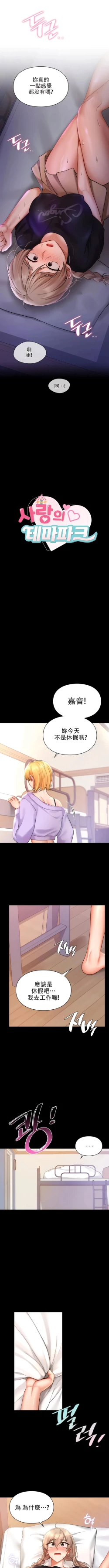 Page 197 of 愛情遊樂園｜爱情游乐园 1-41 END