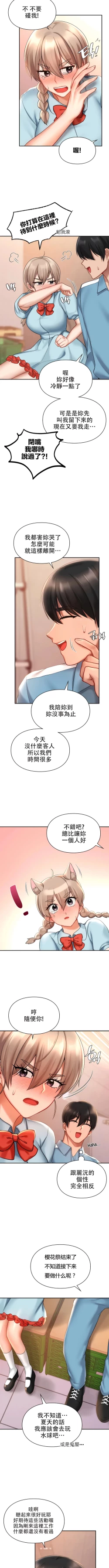 Page 202 of 愛情遊樂園｜爱情游乐园 1-41 END