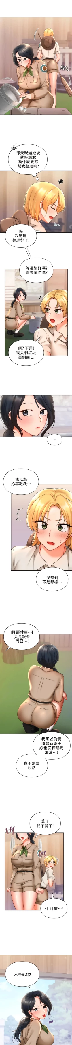 Page 205 of 愛情遊樂園｜爱情游乐园 1-41 END