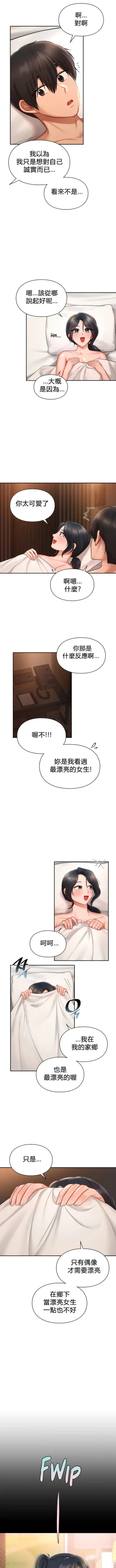 Page 231 of 愛情遊樂園｜爱情游乐园 1-41 END