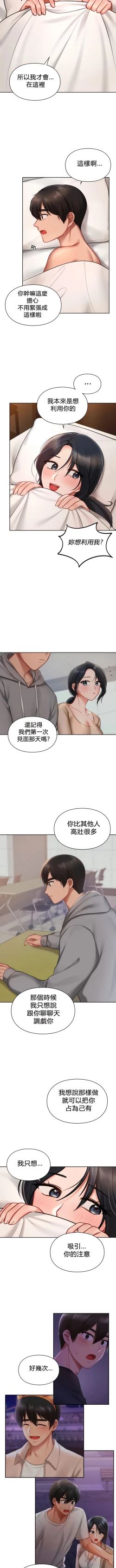 Page 234 of 愛情遊樂園｜爱情游乐园 1-41 END