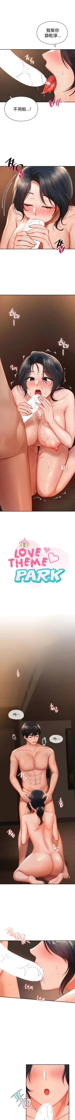 Page 247 of 愛情遊樂園｜爱情游乐园 1-41 END