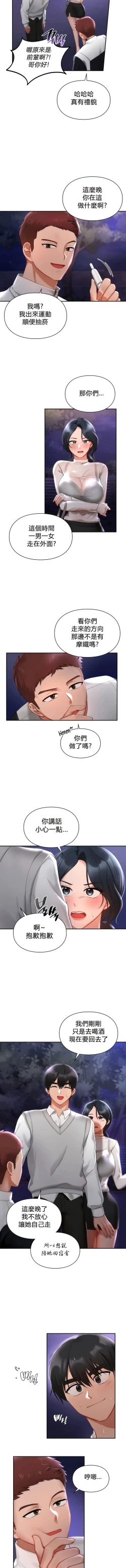 Page 261 of 愛情遊樂園｜爱情游乐园 1-41 END